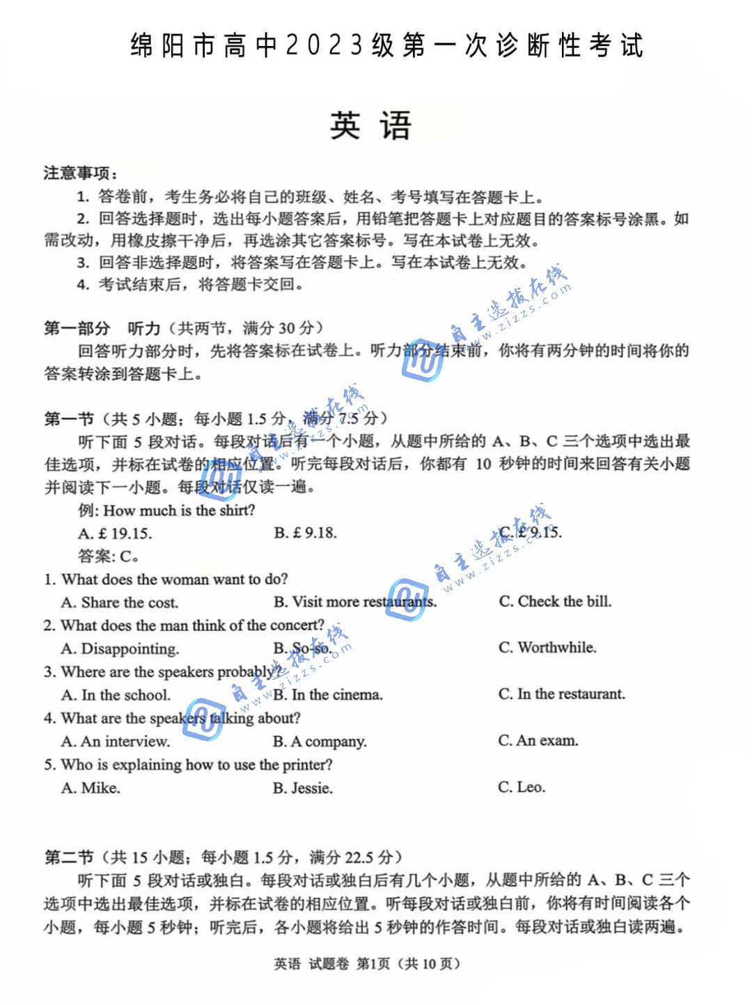 2026届高三绵阳一诊英语试题及答案