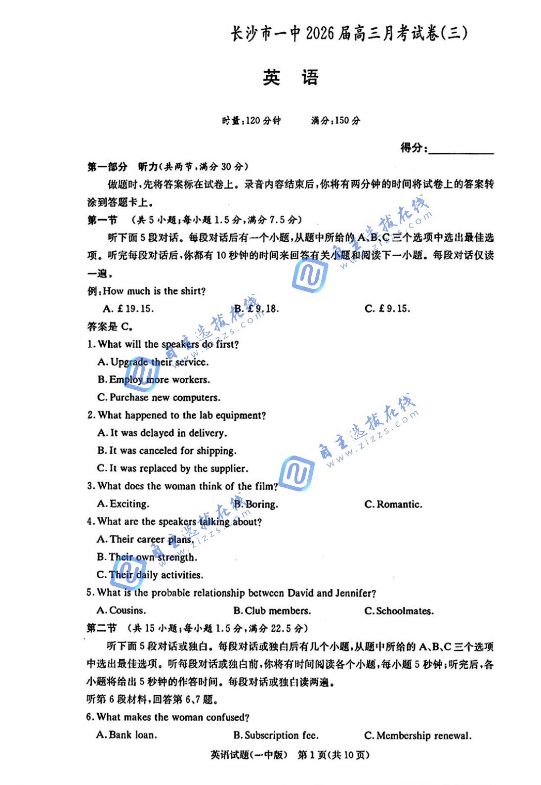 湖南省长沙一中2026届高三月考试卷(三)英语试题及答案