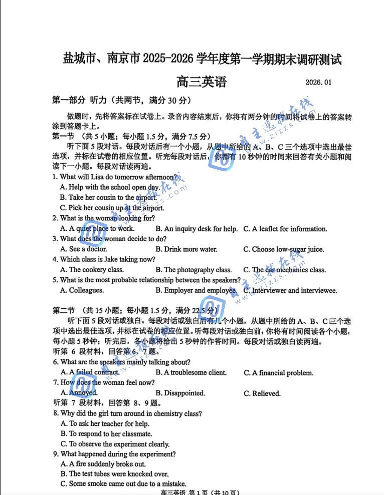 江苏省2026届高三南京盐城一模英语题及答案