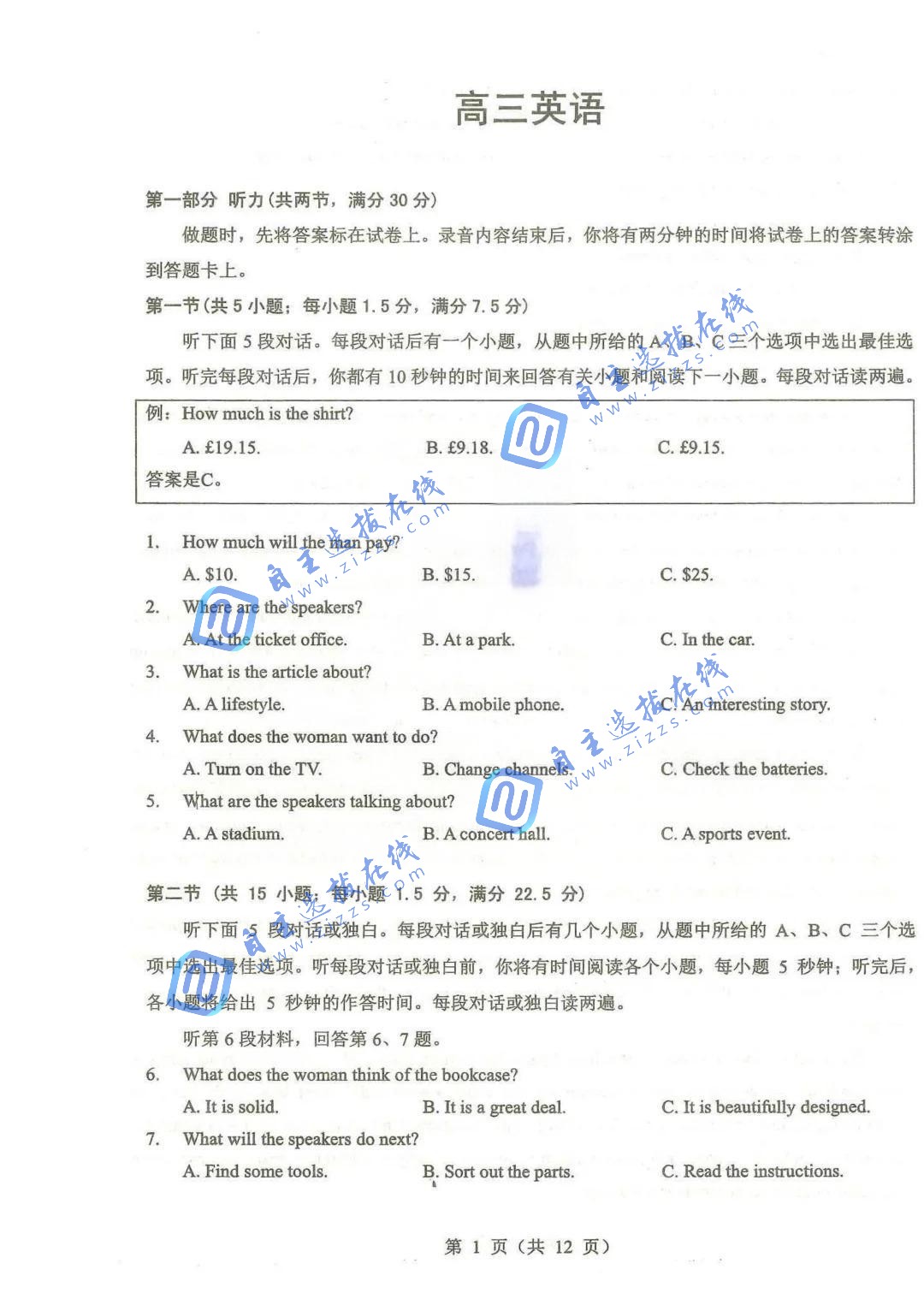 湖北省部分名校2026届高三第二次联考英语试题及答案