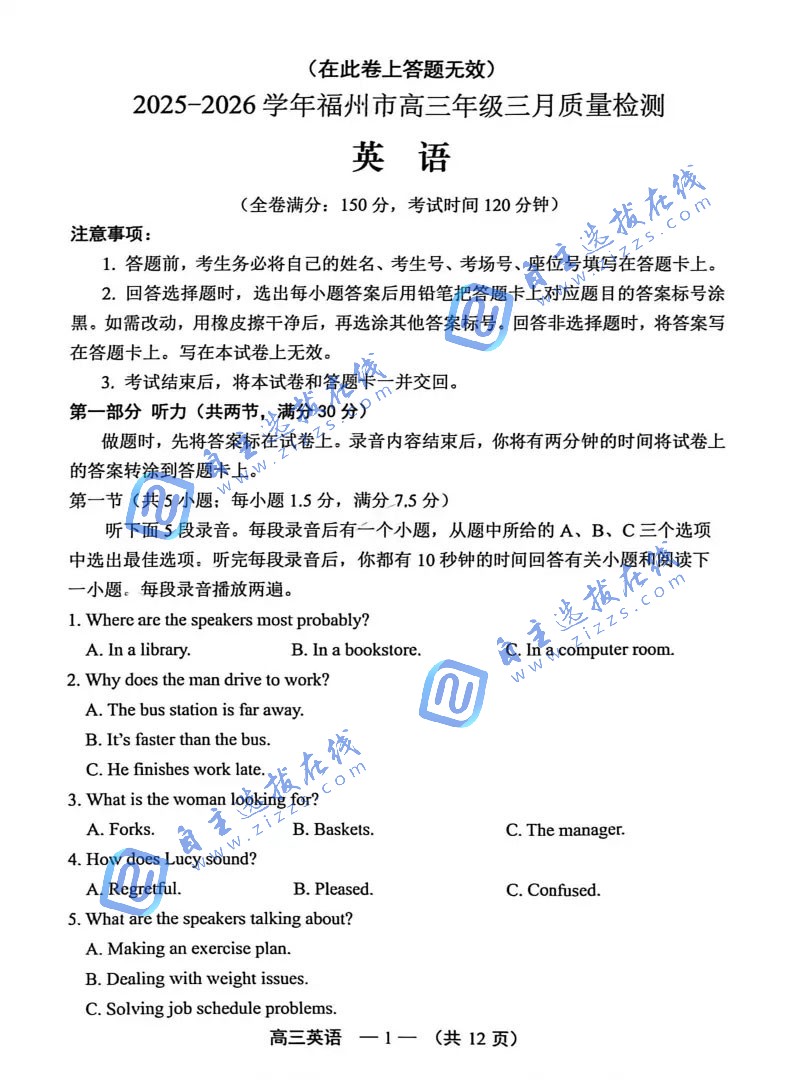 福州市2026届高三年级第二次质量检测英语试题及答案