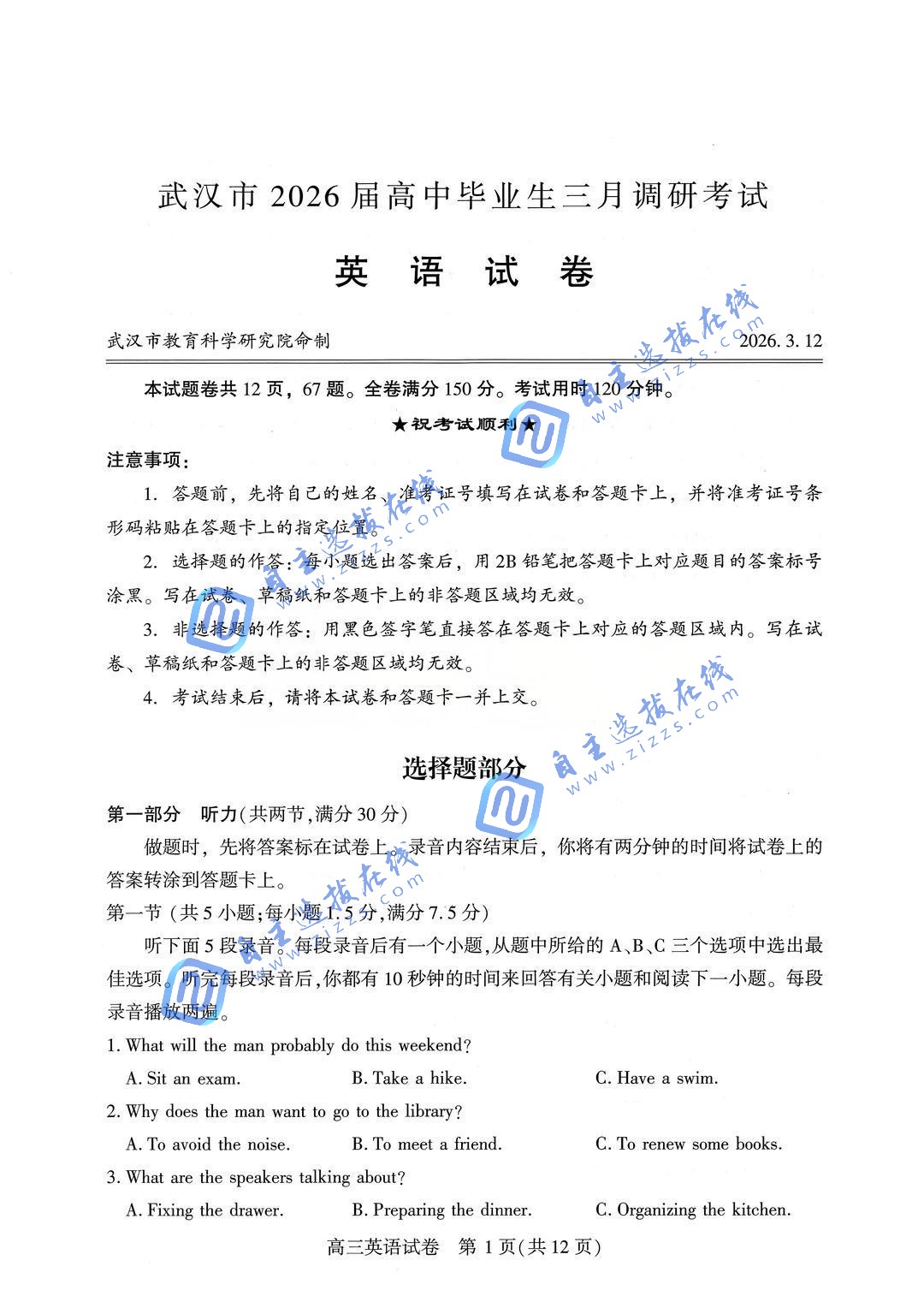 武汉市2026届高三3月调研考试英语试题及答案（武汉二调）