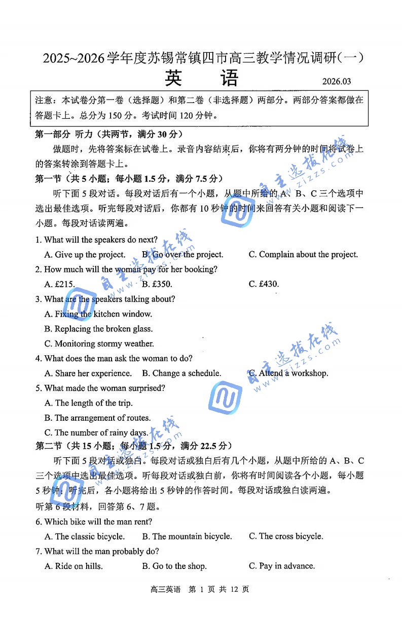 2026届高三苏锡常镇一模英语试题及答案