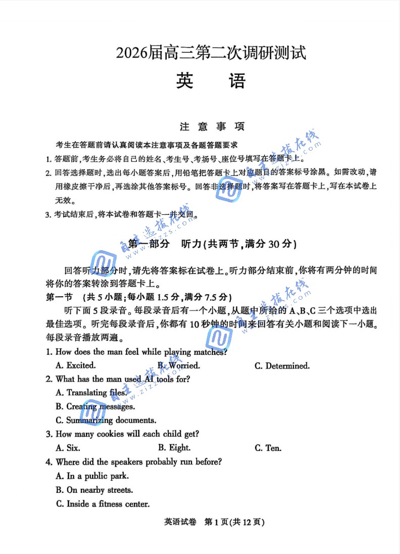 2026届高三南通二模英语试题及答案