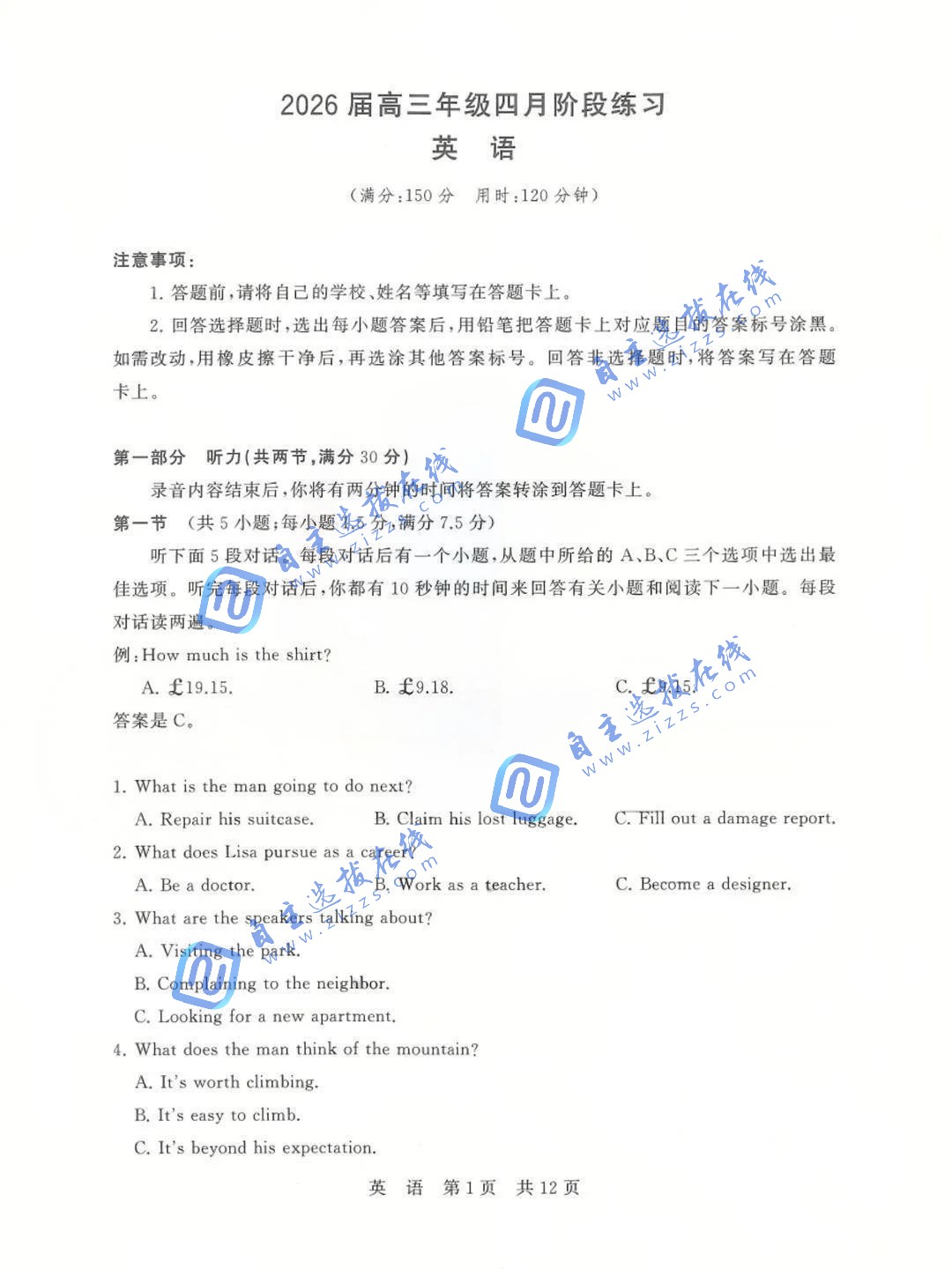 2026届高三T8第二次联考英语试题及答案