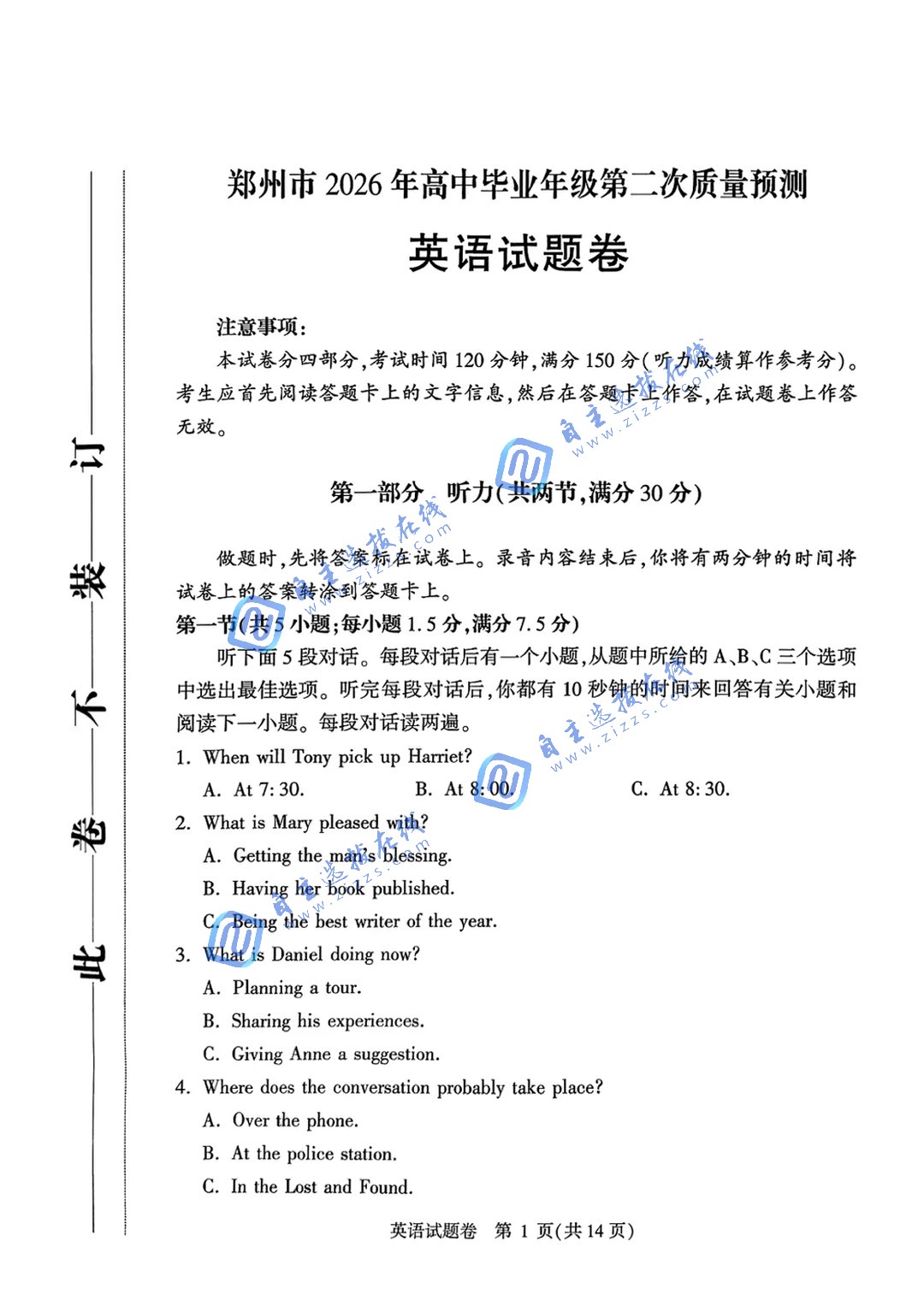 2026届高三郑州二模英语试题及答案