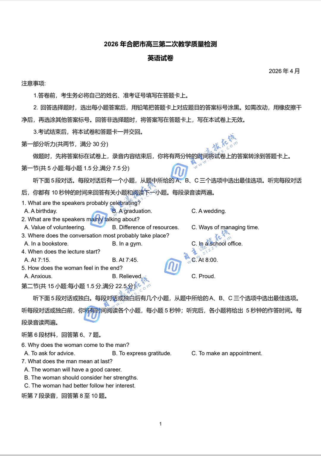 2026年合肥高三二模英语试题及答案