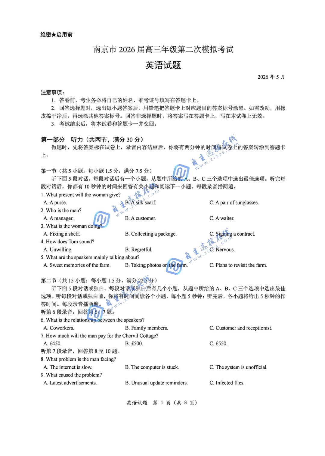 2026年南京高三二模英语试题及答案