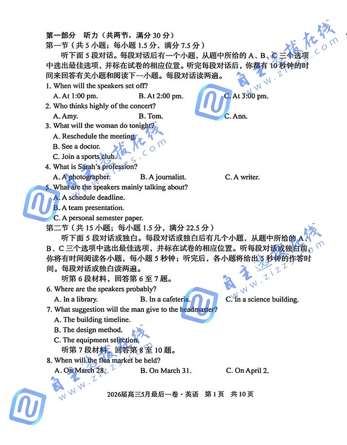 安徽省A10联盟2026届高三5月联考英语试题及答案