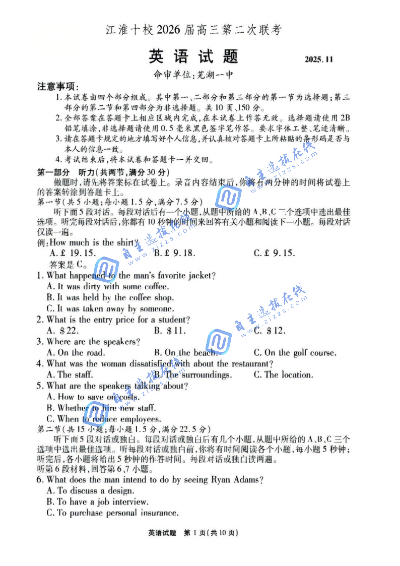 安徽江淮十校2026届高三第二次联考英语试题及答案