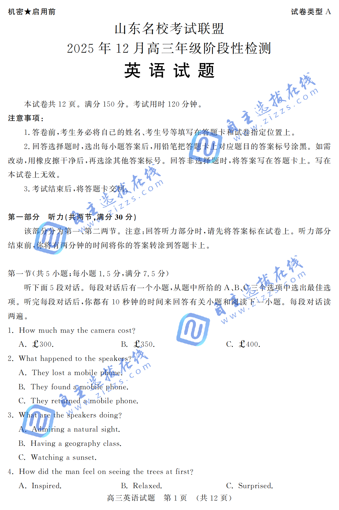 山东名校考试联盟2026届高三大联考生物试题及答案