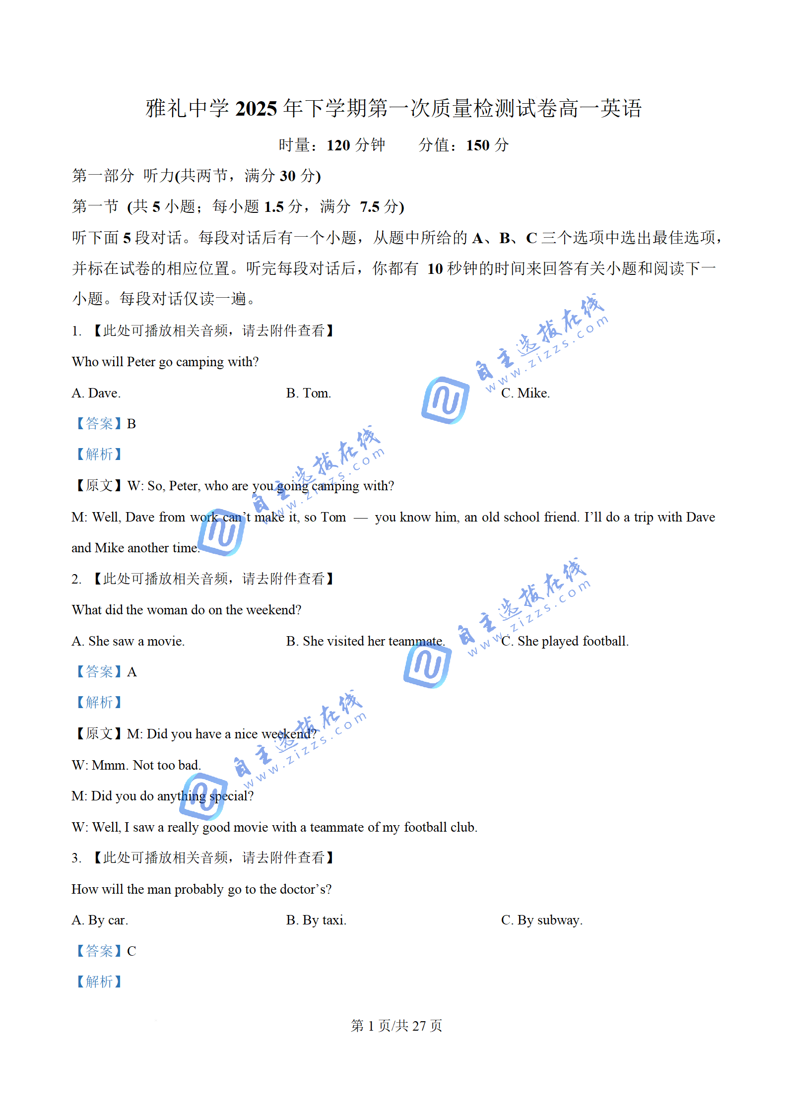 湖南省雅礼中学2025-2026学年高一10月质量检测英语试题及答案
