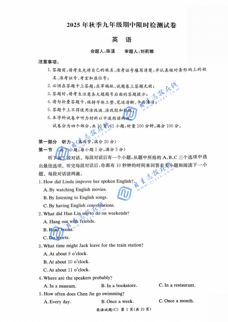 长郡中学2025~2026年初三期中考英语试题及答案