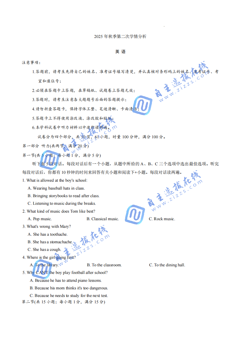 长郡中学2025~2026年初三第三次月考物理试题及答案