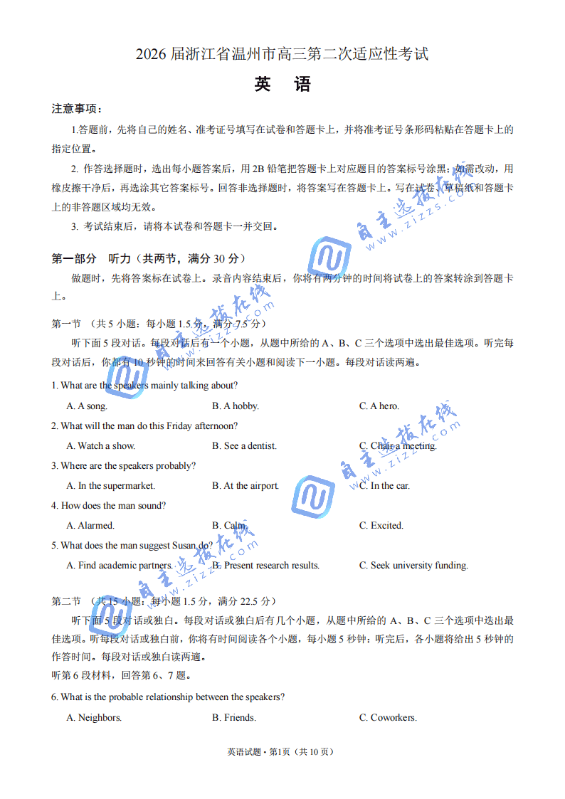 2026届高三温州二模英语试题及答案