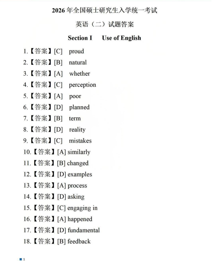 2026年全国硕士研究生招生考试（初试）英语（二）试题答案（网络版）