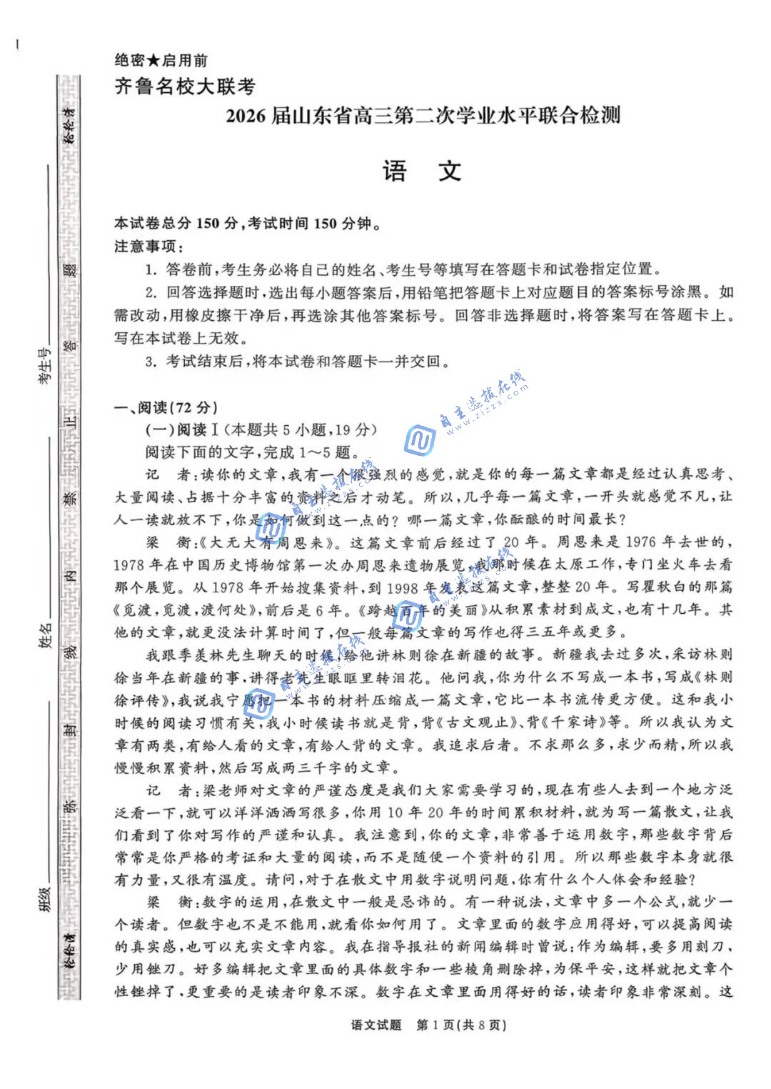 齐鲁名校大联考2026届高三10月检测语文试题及答案
