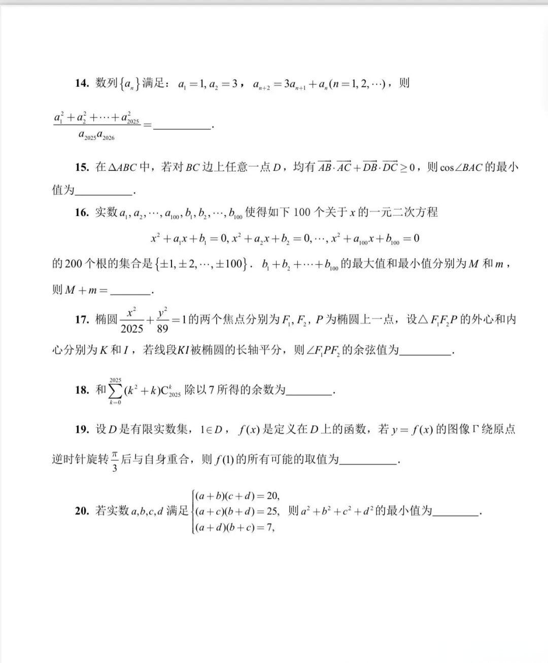 2025年中国数学奥林匹克协作体夏令营O水平试题