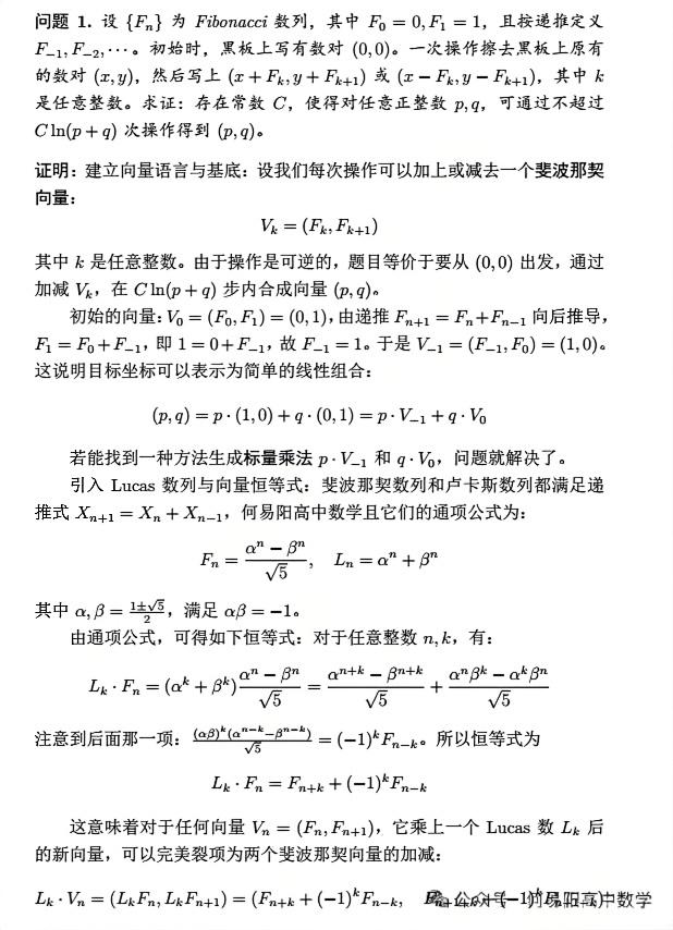 2026年IMO国家队选拔测试试题答案（一）