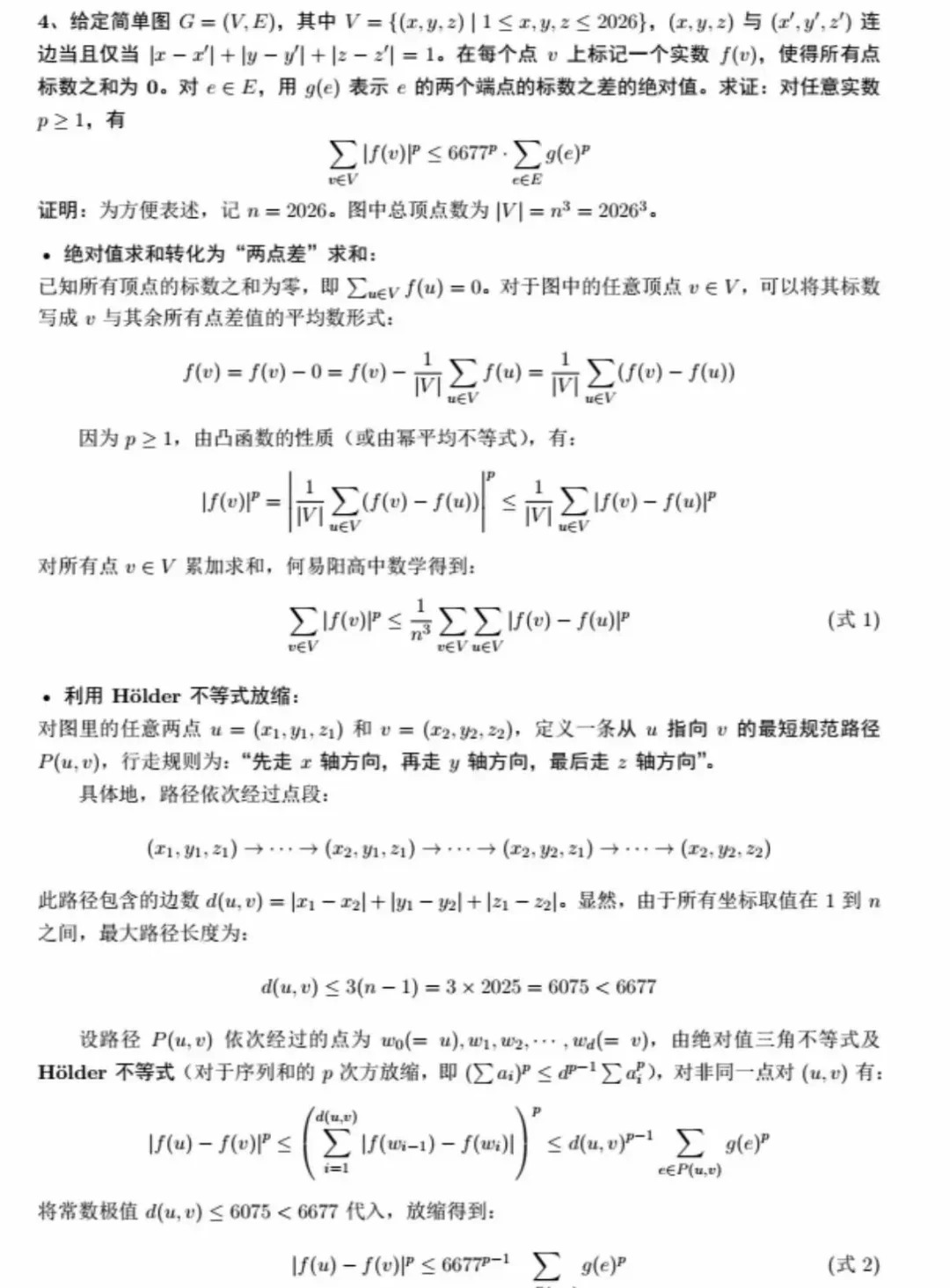 2026年IMO国家队选拔测试试题答案（二）