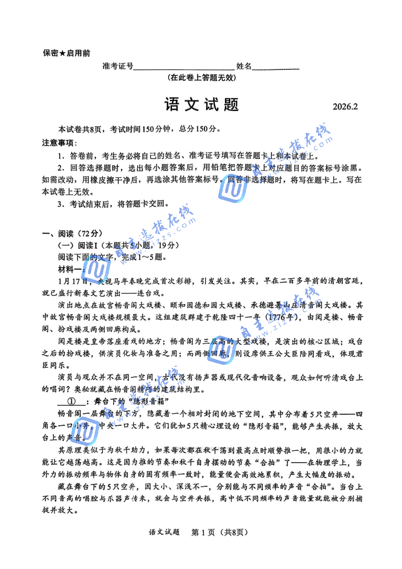 福建名校联盟2026高三2月开学联考语文答案及答案