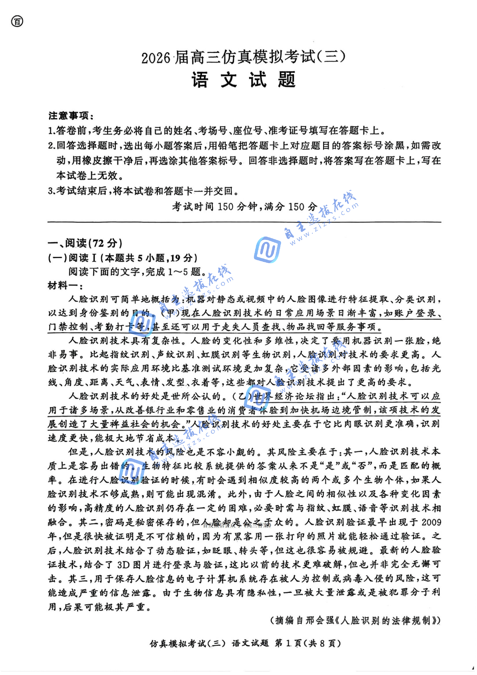 百师联盟2026届高三仿真模拟考试三语文试题及答案