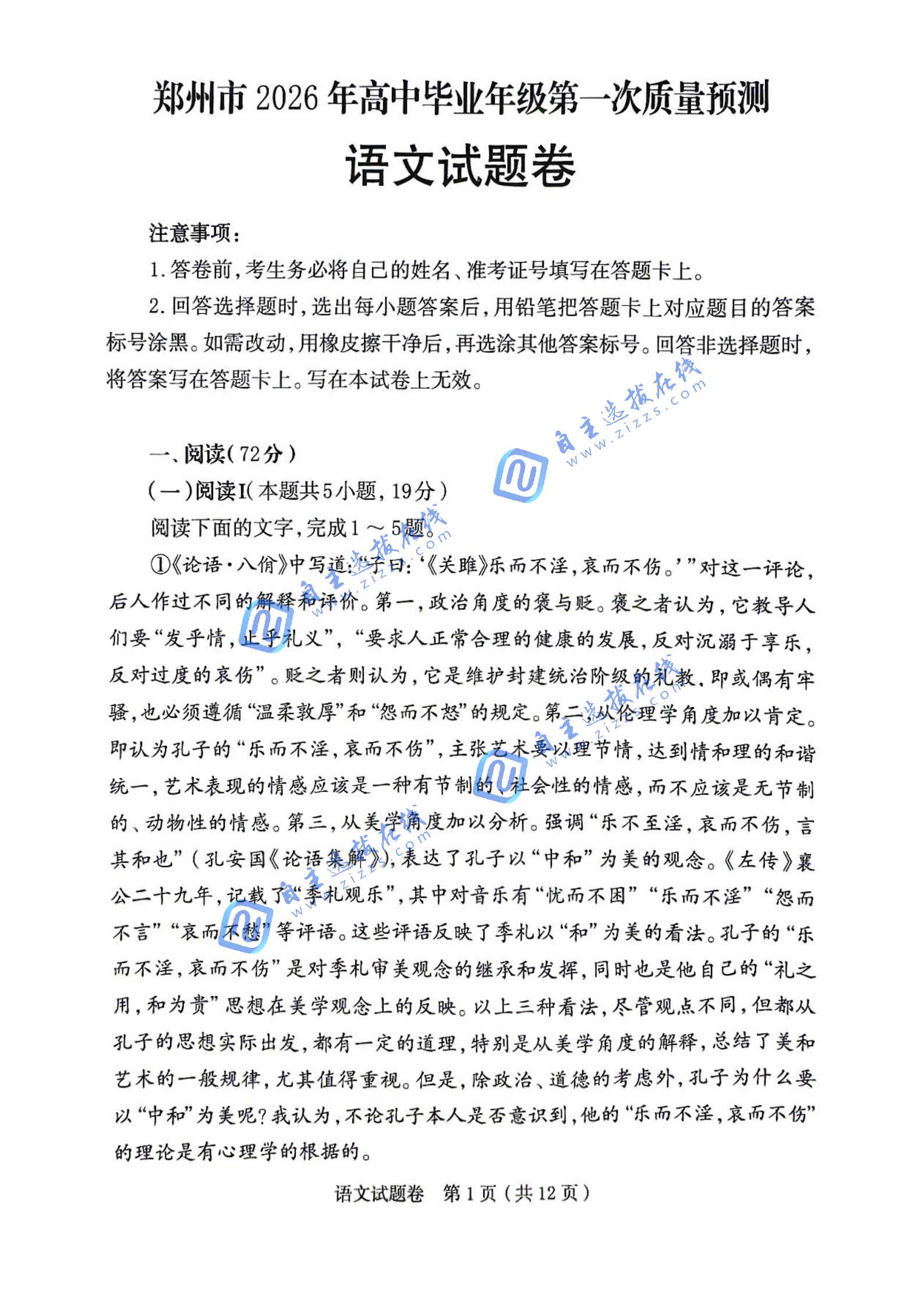 2026届高三郑州一模语文试题及答案