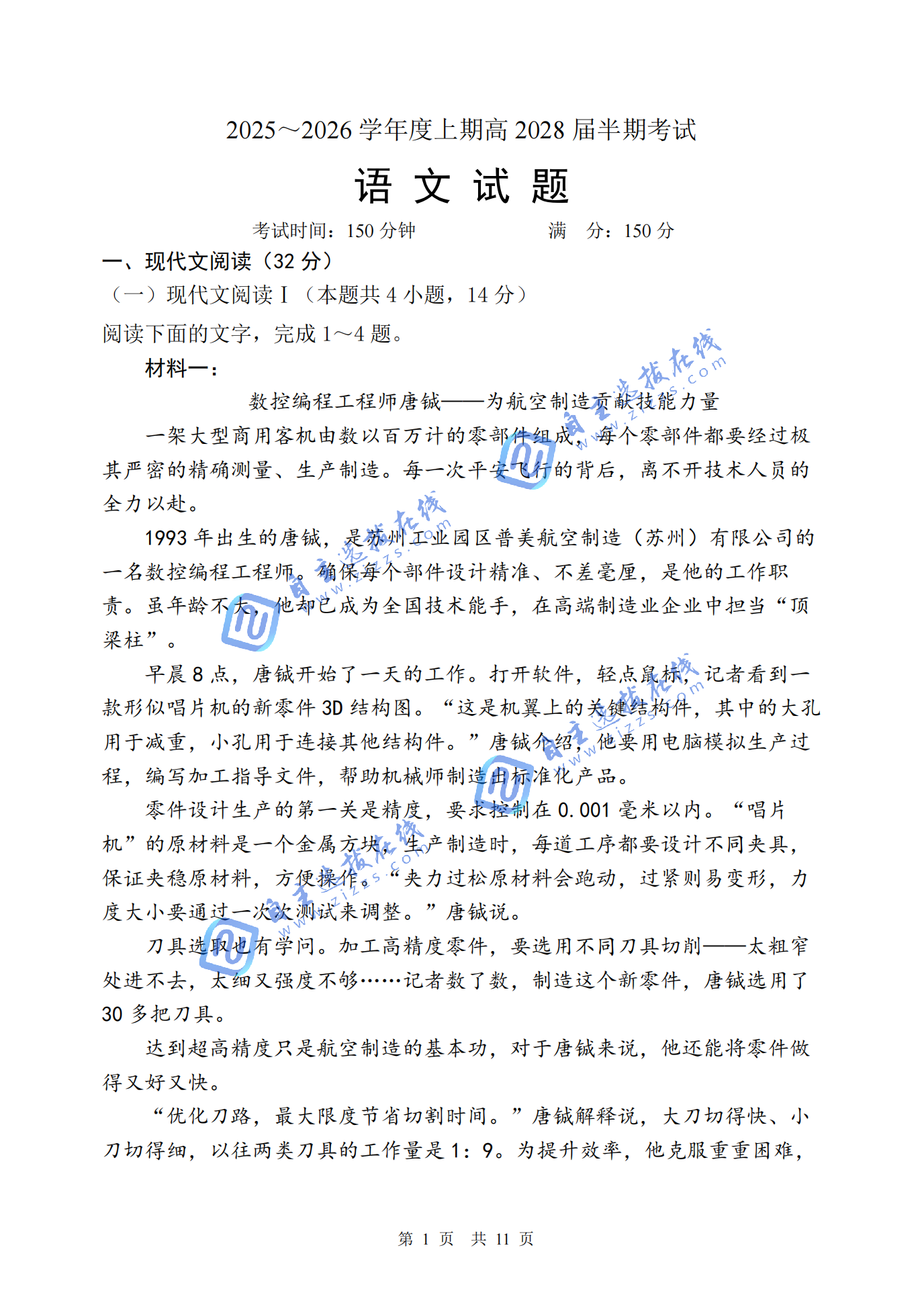 成都七中2025-2026学年(上)高一半期考试语文试题及答案