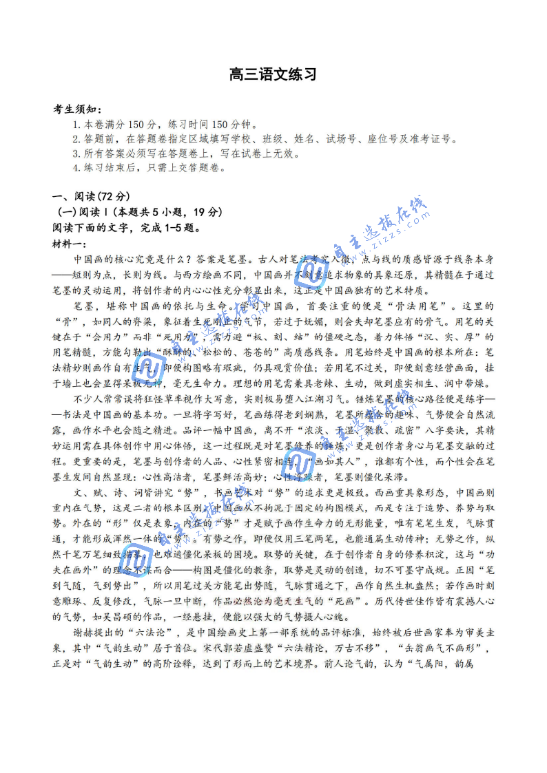 浙江省G12名校协作体2026年3月高三返校考语文试题及答案