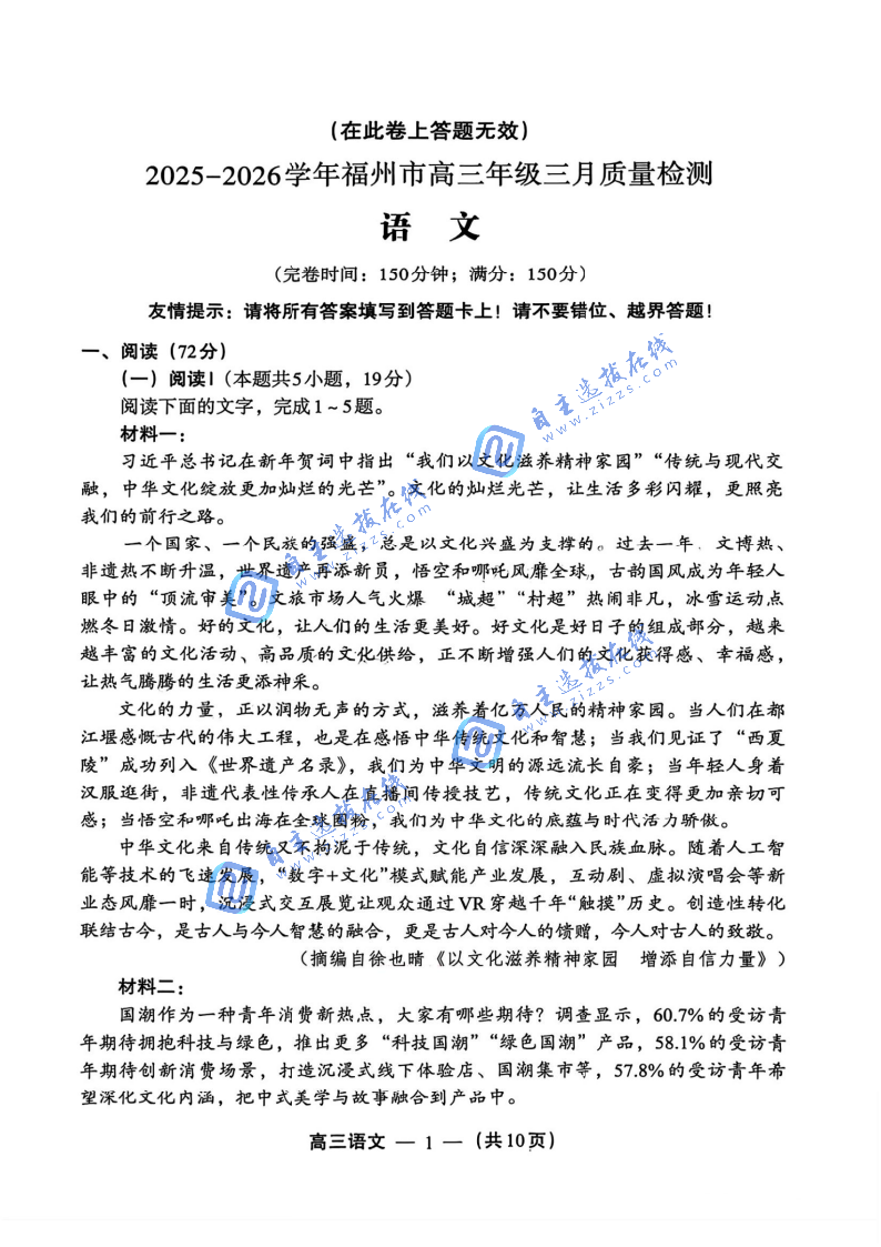 福州市2026届高三年级第二次质量检测语文试题及答案