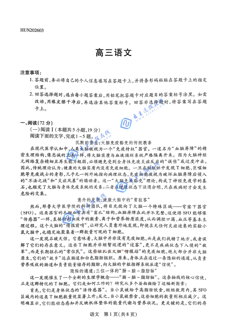 湖南天一大联考2026届高三3月联考语文试题及答案