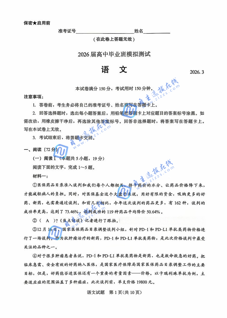 建厦门2026届高三第二次质量检测语文试题及答案