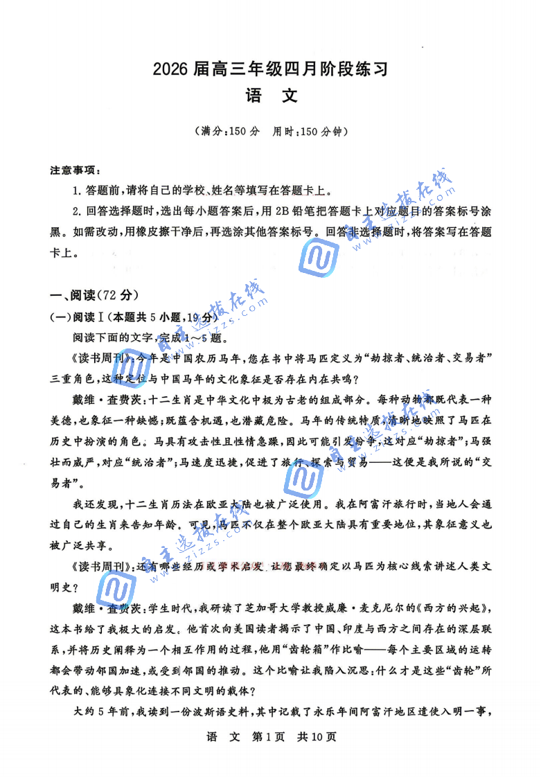 2026届高三T8第二次联考语文试题及答案（山西卷）