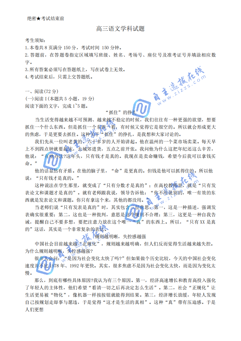 浙江北斗星盟2026届高三5月联考语文试题及答案