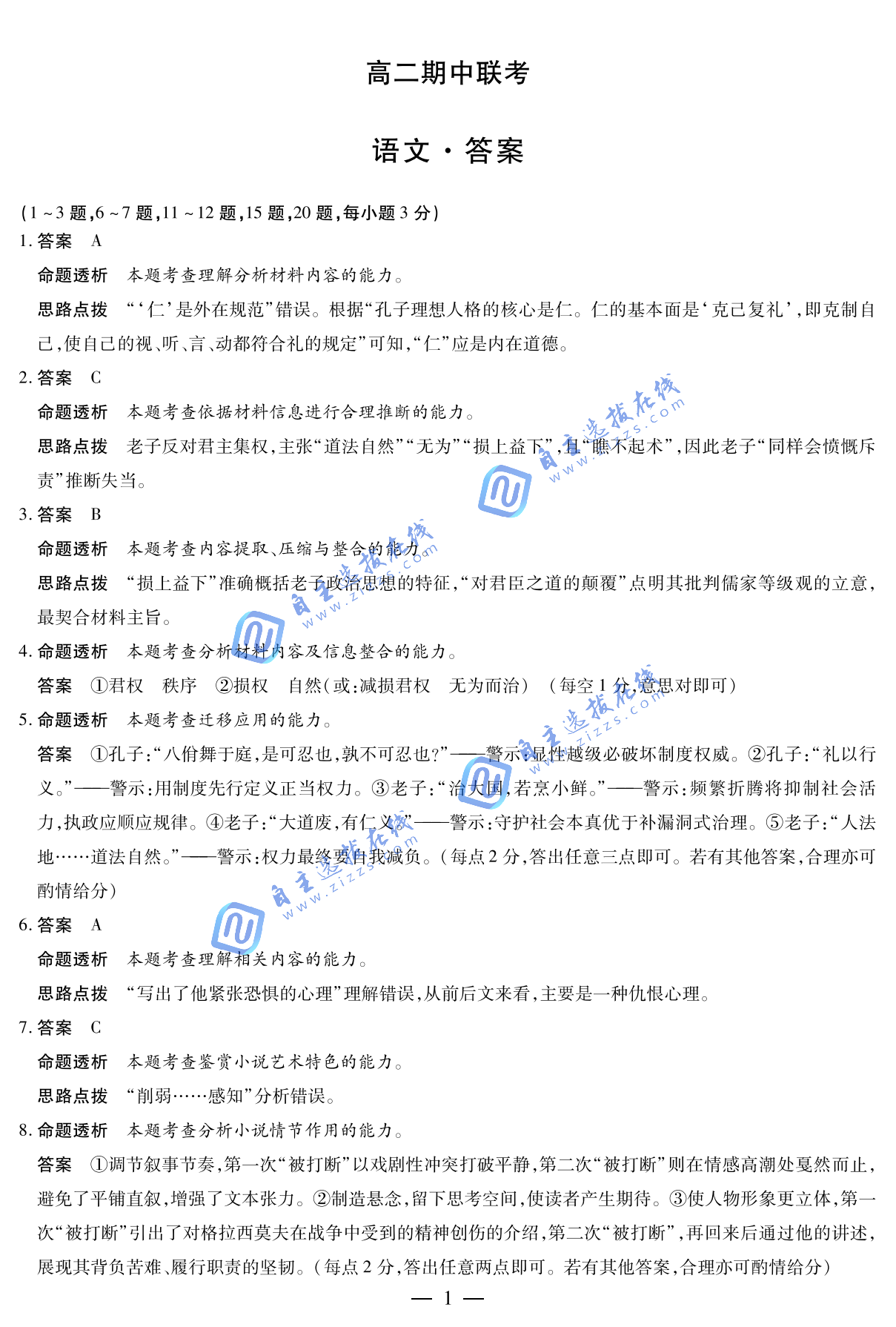 安徽天一大联考2025-2026学年高二期中联考语文试题及答案