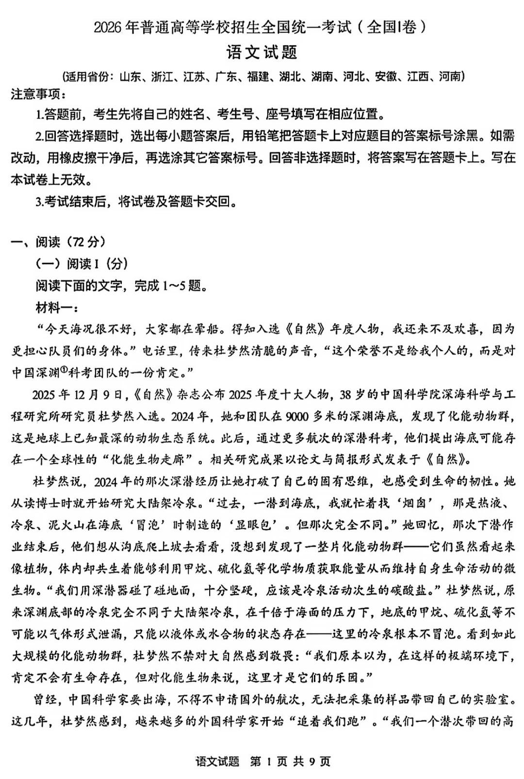 2026年高考全国一卷语文试题答案
