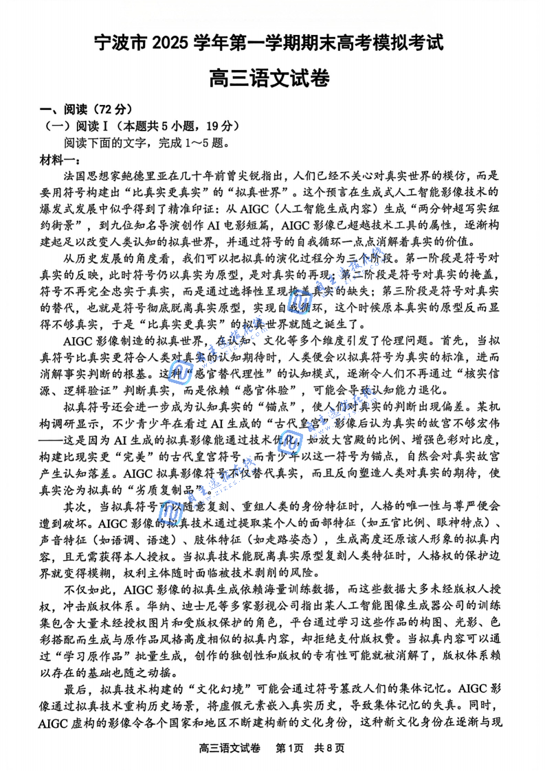 2026年浙江宁波高三期末语文试题及答案