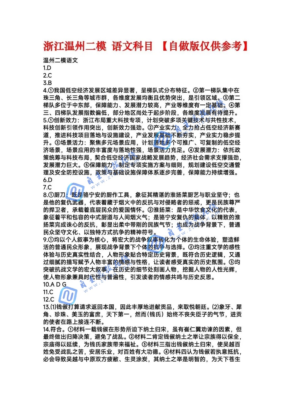 2026届高三温州二模语文试题及答案