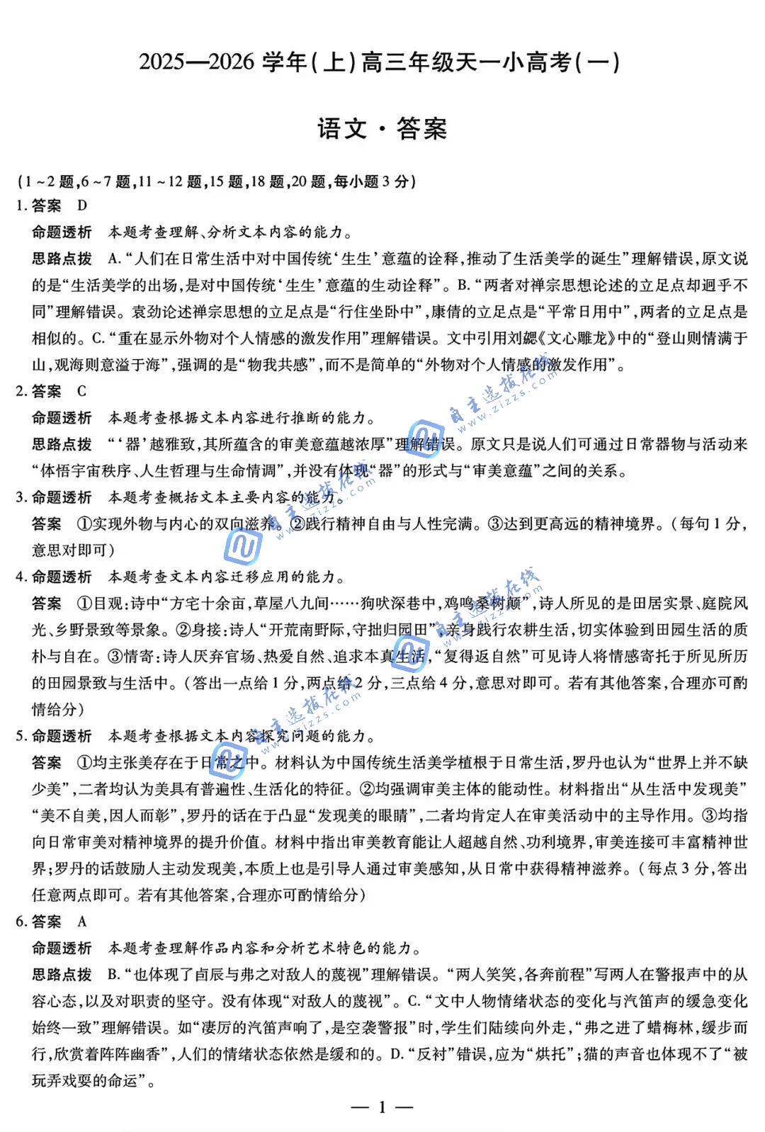 河南天一大联考2026届高三天一小高考（一）语文试题及答案