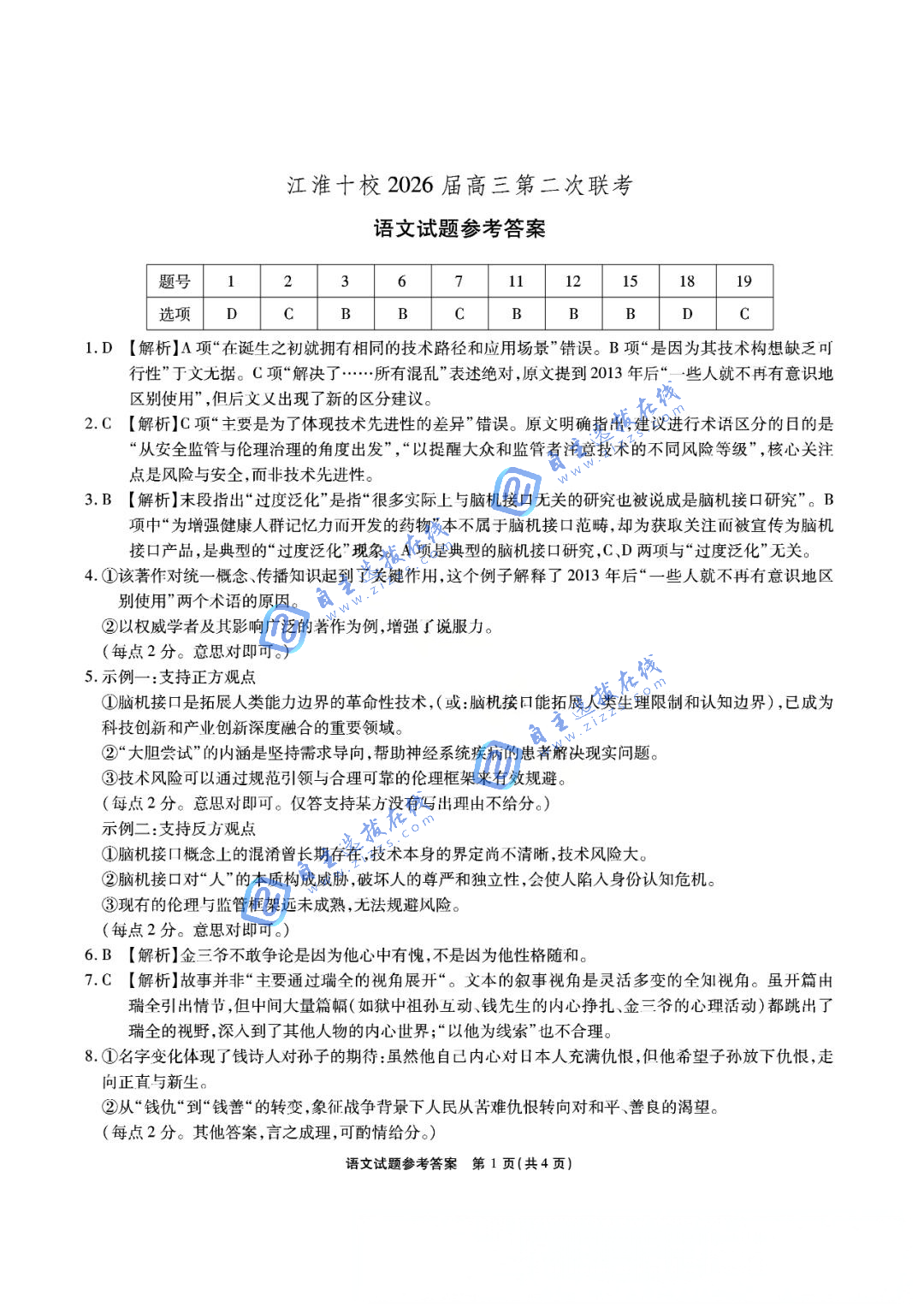 安徽江淮十校2026届高三第二次联考语文试题及答案