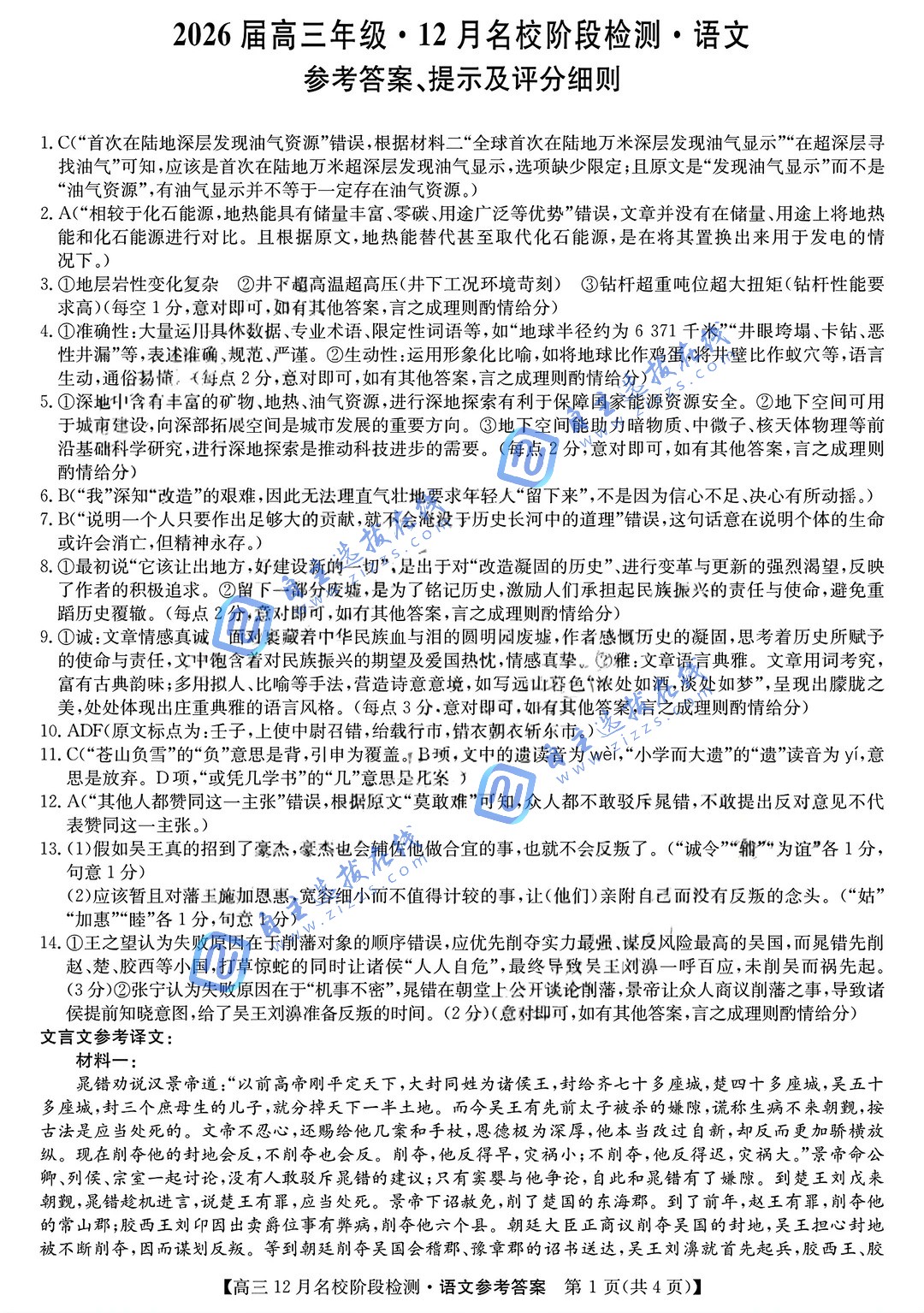 安徽省“耀正优+”2026届高三阶段检测联考语文试题及答案
