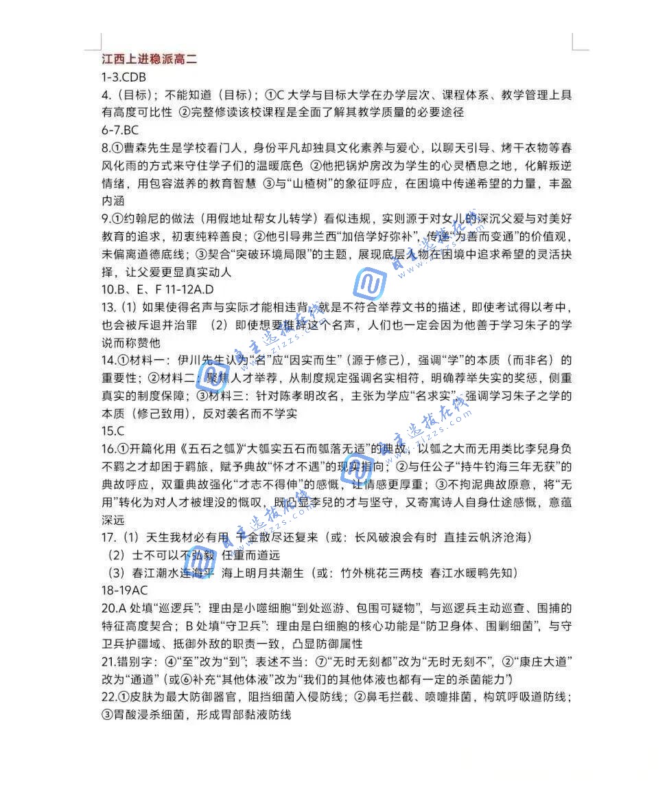 2027届江西省上进稳派联考高二12月阶段检测语文试题及答案