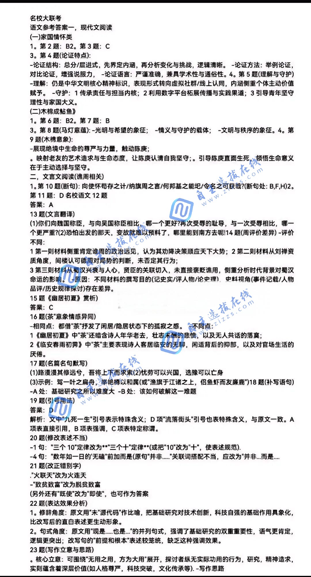 山东名校考试联盟2026届高三大联考语文试题及答案