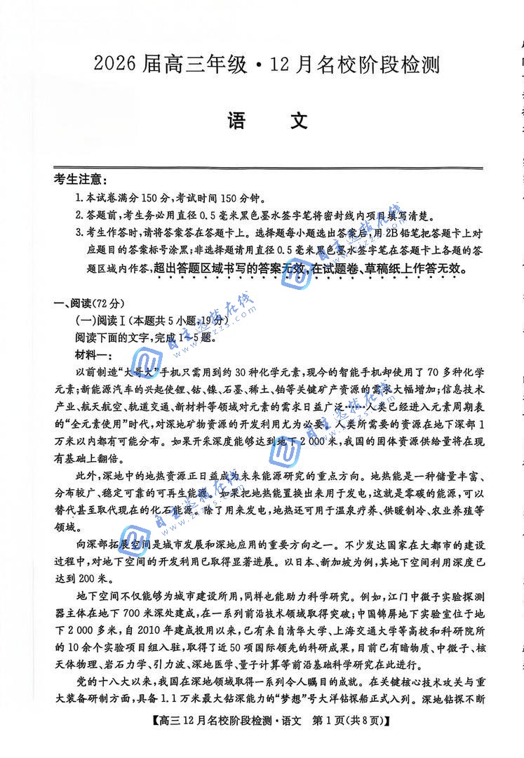 安徽省&ldquo;耀正优＋&rdquo;2026届高三阶段检测联考语文试题及答案