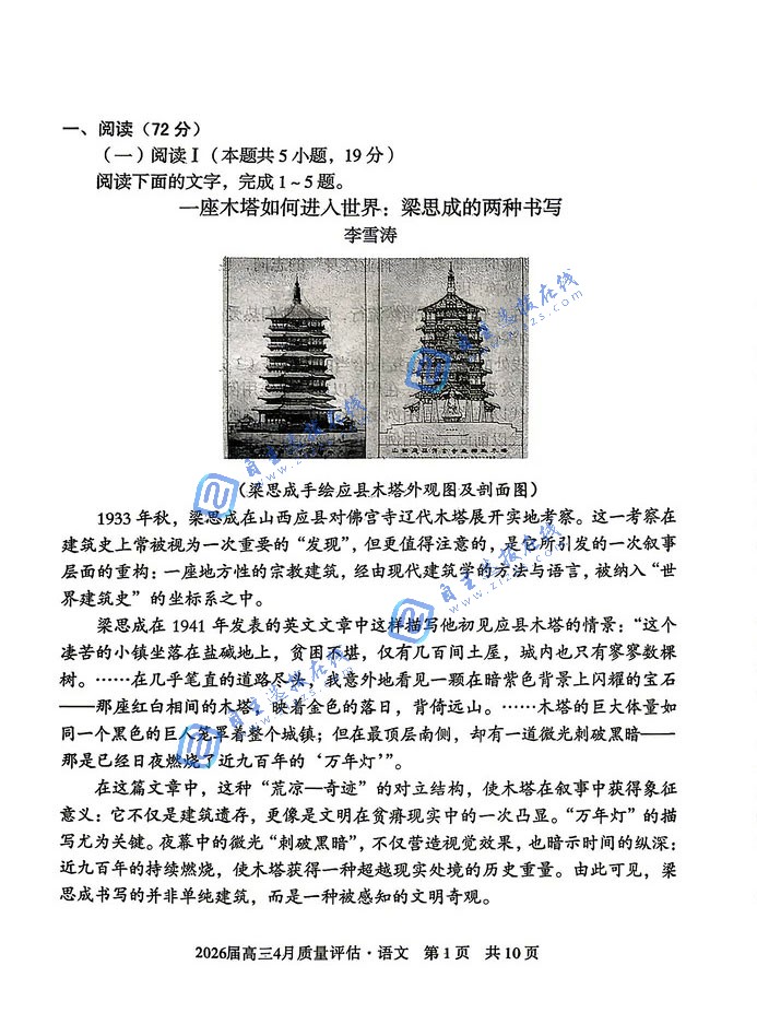 安徽A10联盟2026届高三4月质量检测语文试题及答案