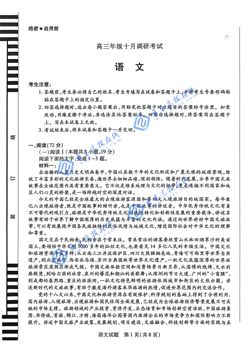 皖豫名校联盟2026届高三十月份阶段性测试语文试题及答案