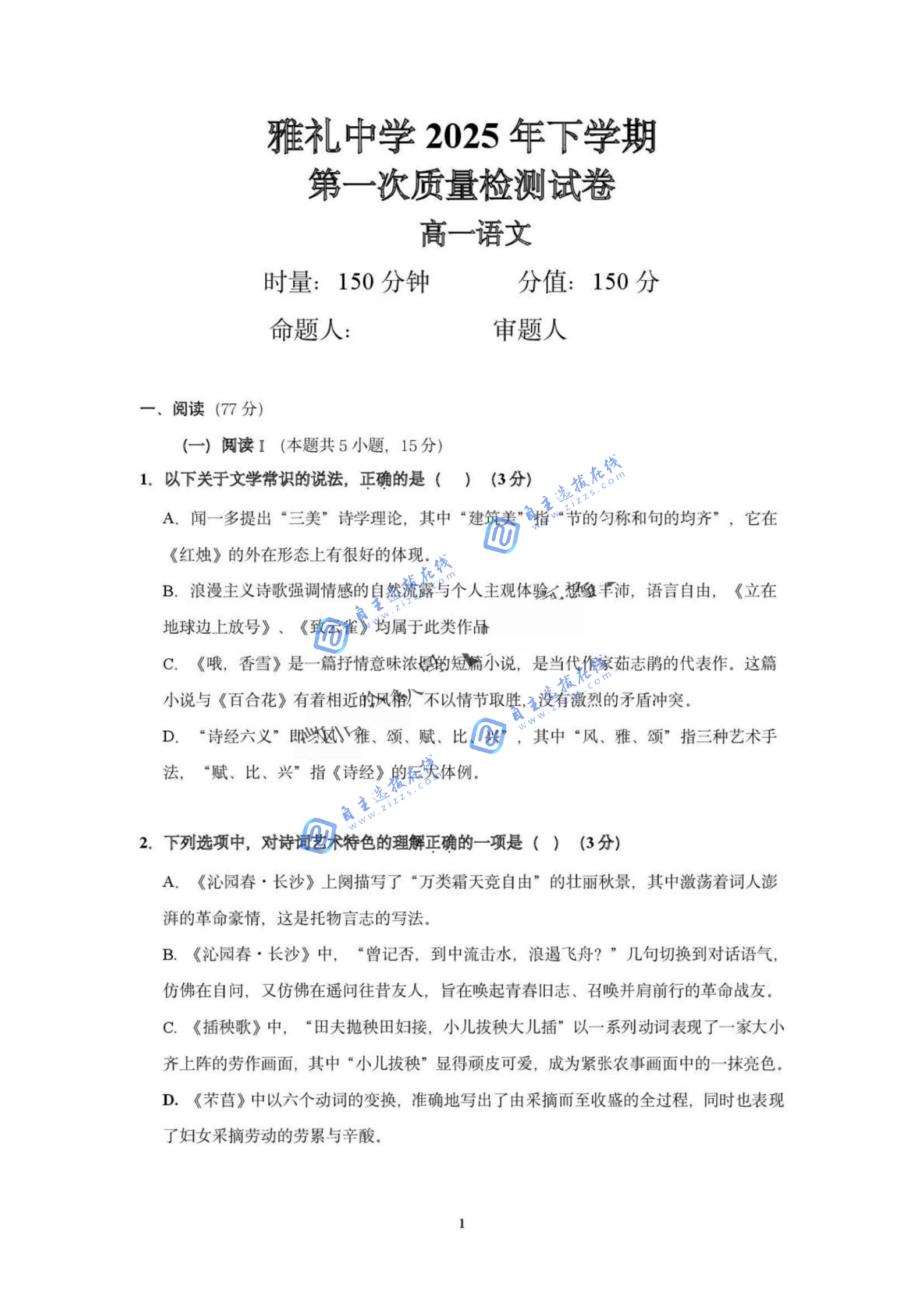 湖南省雅礼中学2025-2026学年高一10月质量检测语文试题及答案