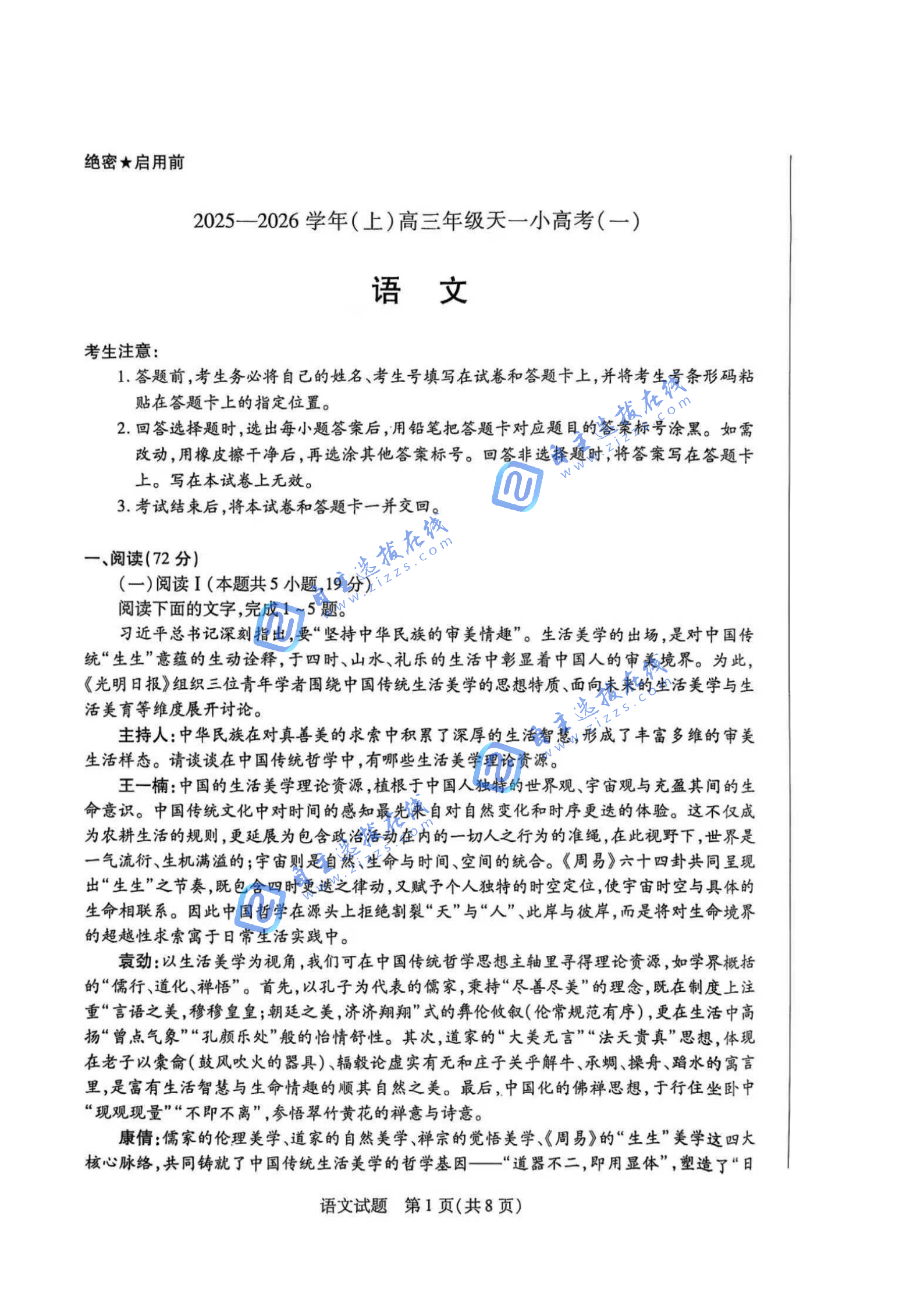 河南天一大联考2026届高三天一小高考（一）语文试题及答案