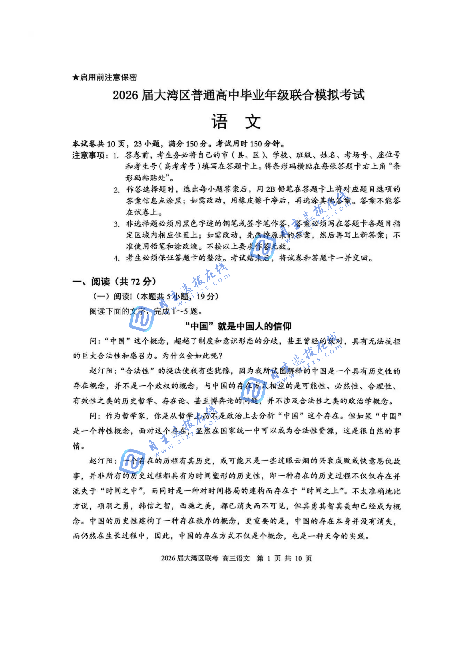 广东省2026届高三大湾区联考语文试题及答案