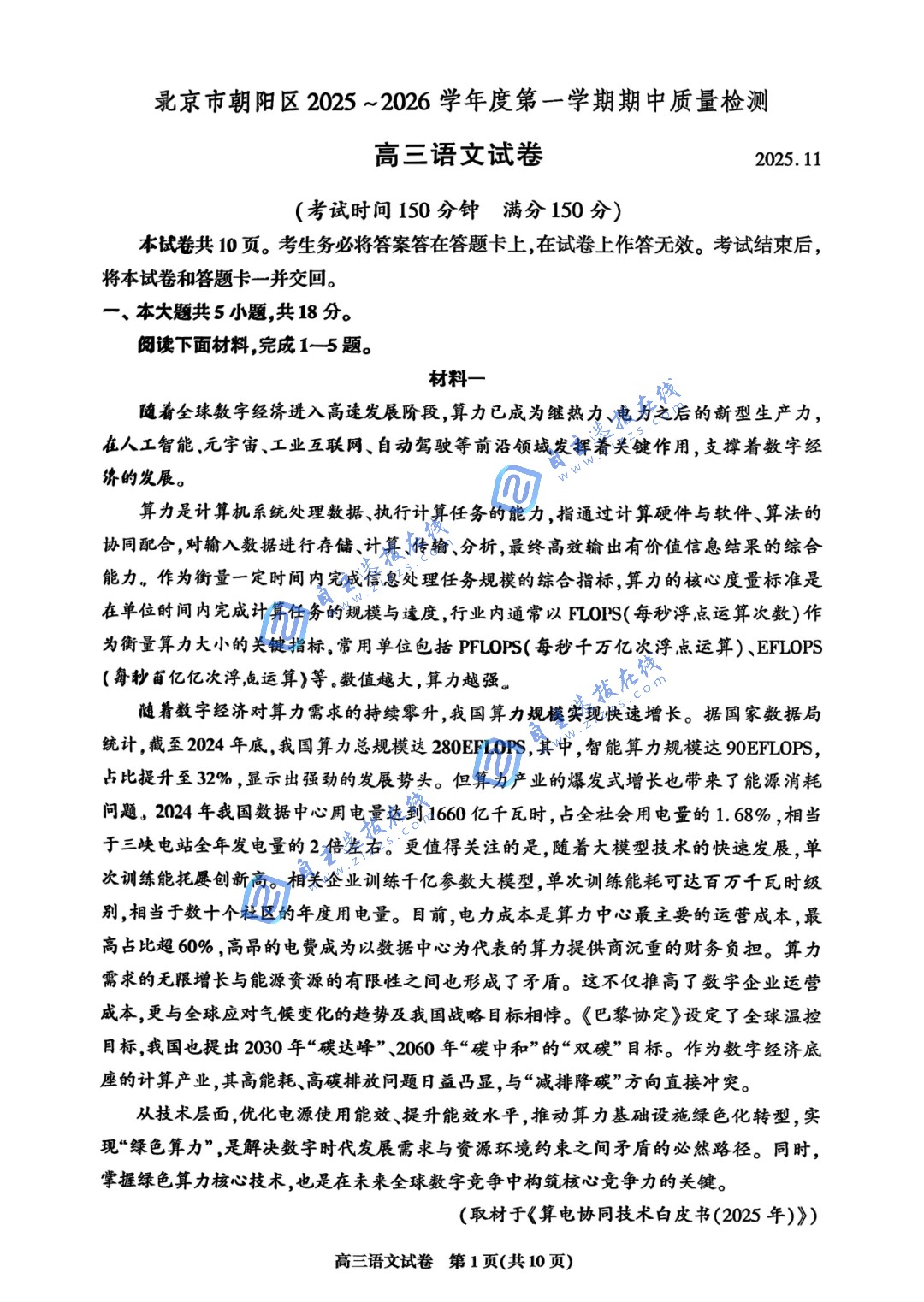 北京朝阳区2026届高三期中考试语文题及答案